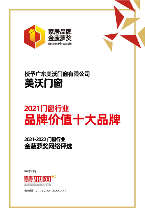 美沃门窗丨第六届中国大定制家居营销发展论坛暨品牌盛典重磅揭晓