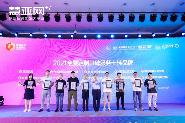 慧亚网|2021-2022金菠萝品牌盛典荣誉榜单重磅揭晓！