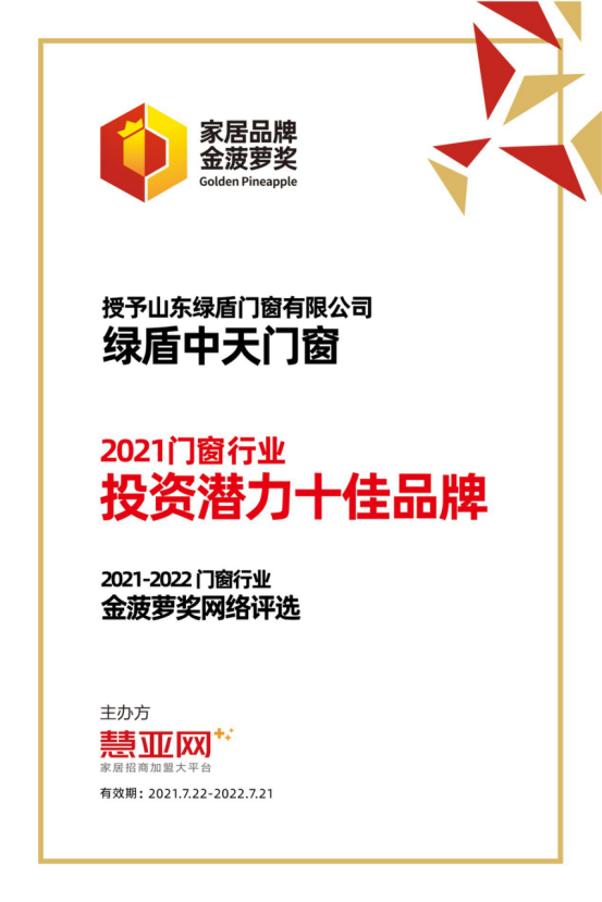 绿盾中天门窗丨第六届中国大定制家居营销发展论坛暨品牌盛典重磅揭晓