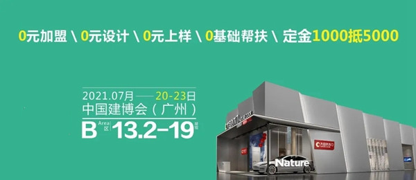 广州建博会|大自然木门全屋新品来袭