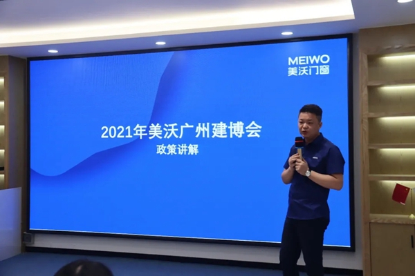 美沃门窗举行2021广州建博会启动会