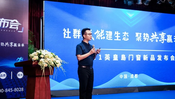 精彩回顾|英皇岛门窗新品发布会隆重举行