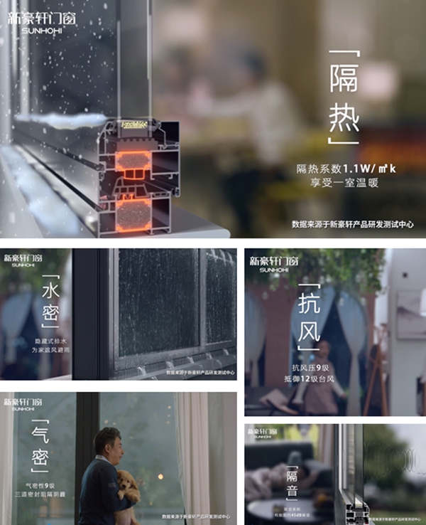 新豪轩门窗全新品牌TVC倾城而来 触动两代人的心