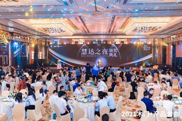 千川木门获中国木门+产品大会“2021中国门墙柜一体化市场效应奖”