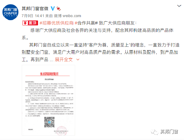 其邦门窗面向全国招募优质供应商 