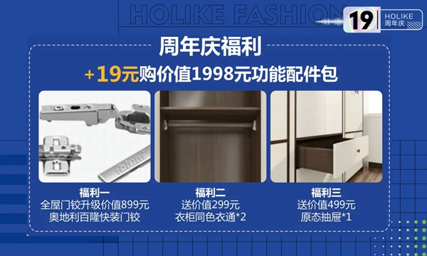 全屋原态定制套餐王炸升级！好莱客全屋定制818周年庆“探索潮玩家”全国促销活动热浪来袭