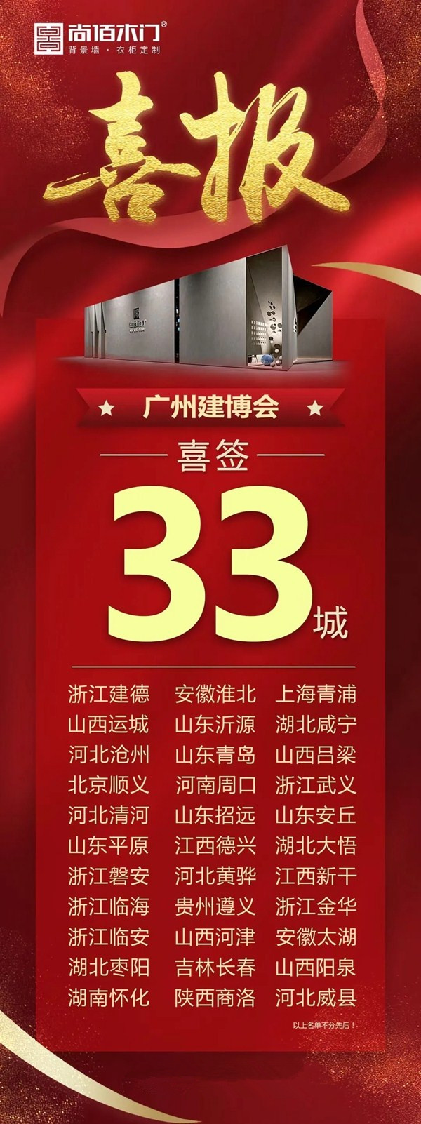尚佰木门携全新美学展馆,绽放2021中国建博会(广州)