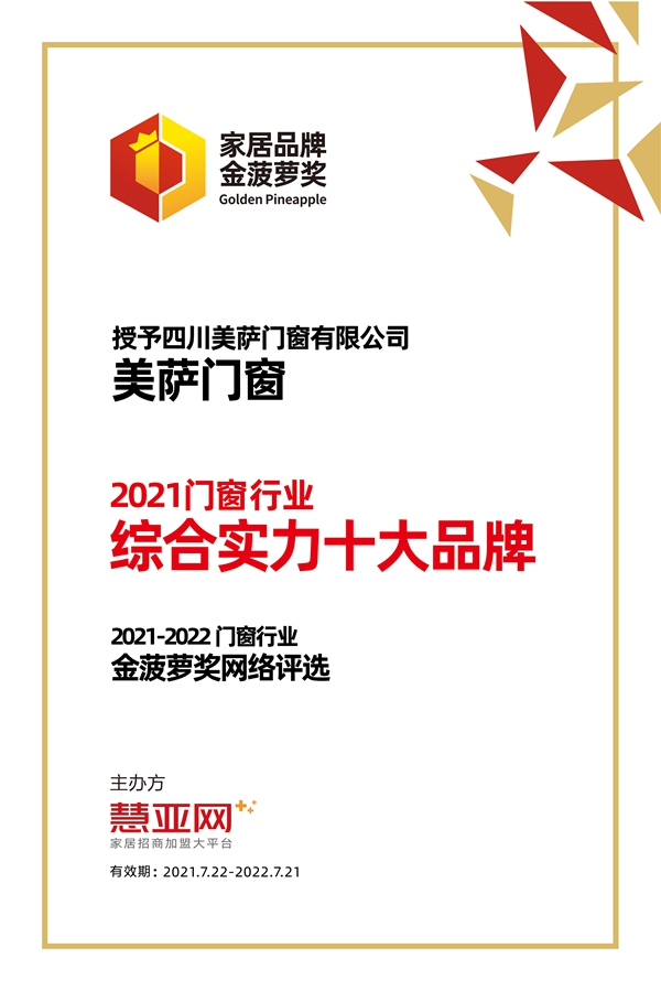 美萨门窗丨第六届中国大定制家居营销发展论坛暨品牌盛典重磅揭晓