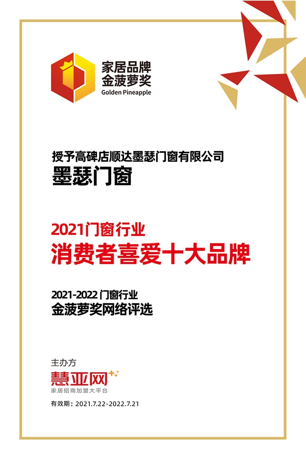 墨瑟门窗丨第六届中国大定制家居营销发展论坛暨品牌盛典重磅揭晓