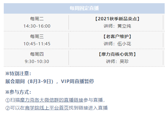 摩力克|秋季新品卖点最强攻略！8月课程你绝对不容错过！