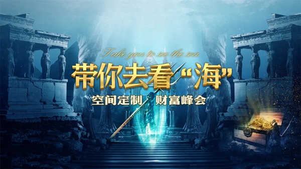 美尼美快装定制718观海峰会,这才叫乘风破浪!
