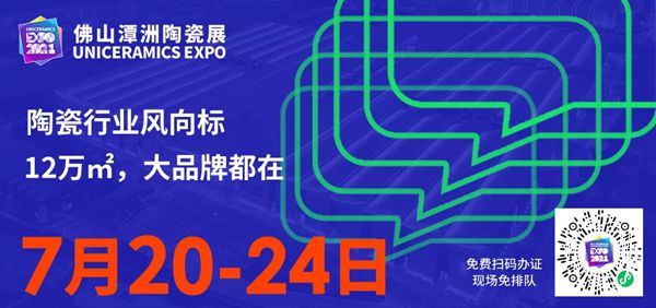 佛山潭洲陶瓷展 | 红已47年，鹰牌陶瓷邀您共聚508A