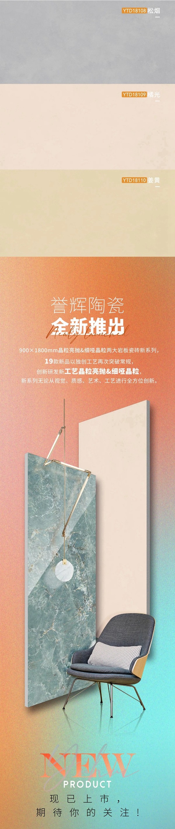 誉辉陶瓷900×1800mm岩板瓷砖，带你走在艺术前“岩”