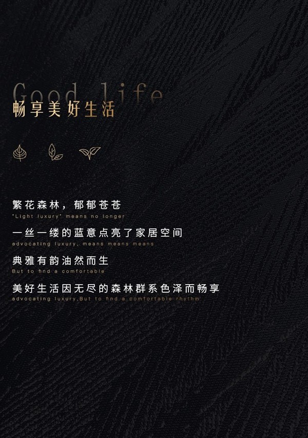 致居软装设计：夏日邂逅森林