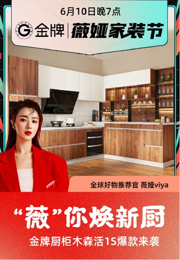 金牌厨柜全屋定制创新获客渠道，吸收优质流量