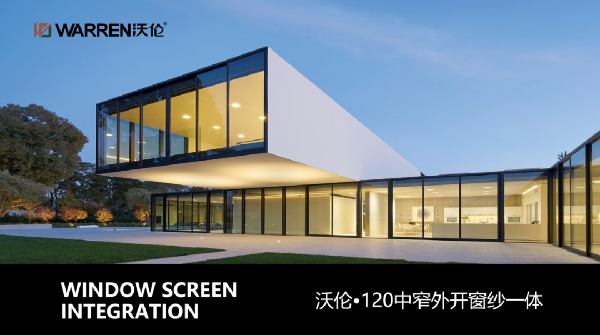沃伦系统门窗发布新品并启动迎「南」大战略