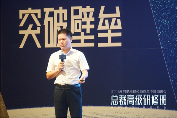 2021皮阿诺收纳橱柜/全屋定制战略经销商年中营销峰会暨总裁高级研修班圆满结束！