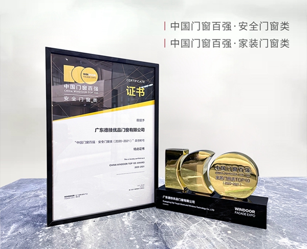 德技优品门窗荣膺广东省守合同重信用企业