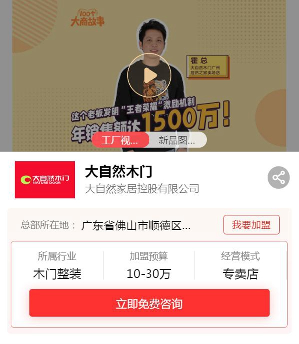 大自然木门:钜惠政策加持、千万大商引路,带你玩转慧亚加盟节!