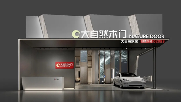 广州建博会|大自然木门全屋新品来袭