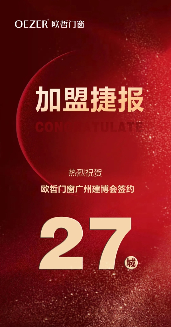 欧哲门窗斩获多项大奖,未来生活构想闪耀广州建博会