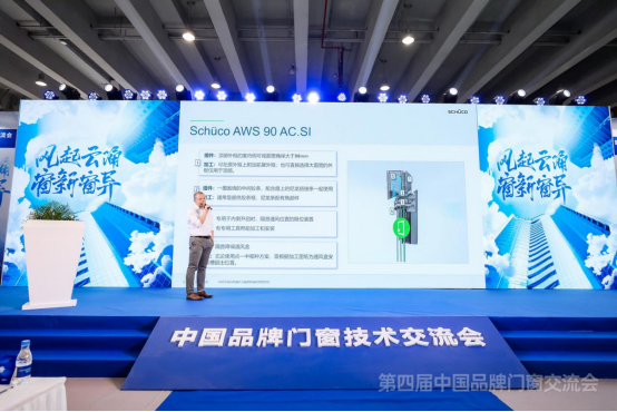 2021第四届中国品牌门窗技术交流大会：智能化科研技术助力门窗行业新发展   