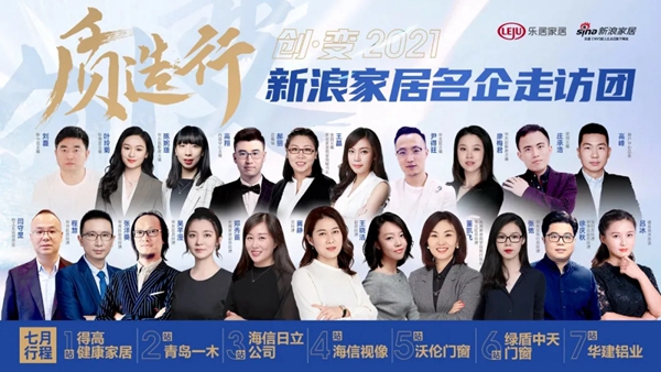 品质中国「创 · 变2021」名企走访团走进绿盾中天系统门窗