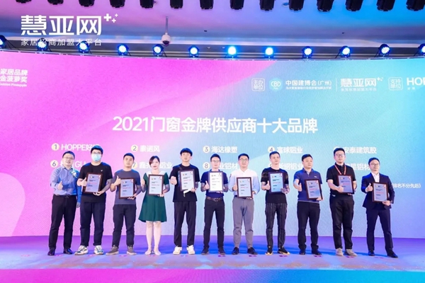 HOPPE好博门窗五金荣获“金牌供应商十大品牌”奖