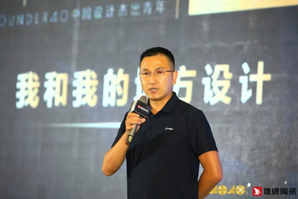 鹰牌陶瓷|40 UNDER 40中国（山东）设计杰出青年启动礼圆满落幕！