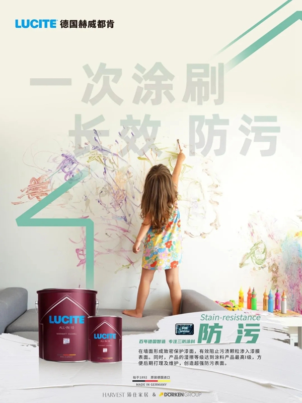 中国建博会 | 德国赫威都肯——你身边的专业级工匠涂料