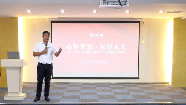 天东门窗2021上半年工作总结会议暨下半年战略执行部署会