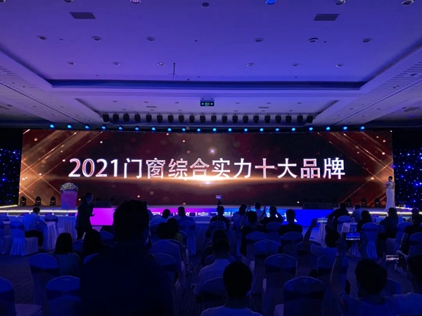 福临门世家门窗荣获“2021年门窗综合实力十大品牌”