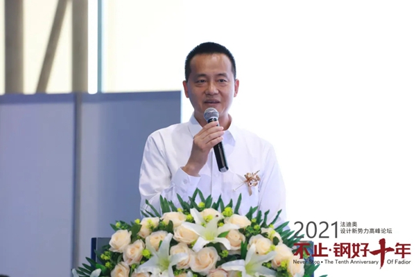 法迪奥不锈钢艺术家居| 2021设计新势力高峰论坛暨鸡尾酒会圆满举办
