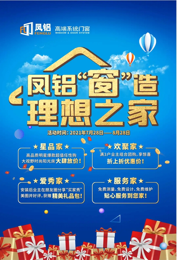 凤铝高端系统门窗匠心创造理想之家