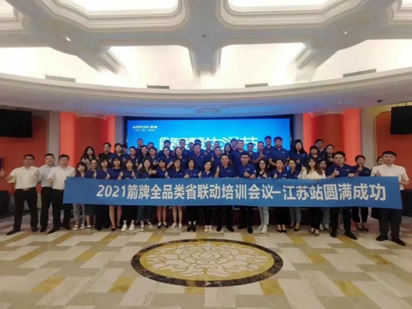 2021箭牌家居定制全品类省联动培训会议（江苏站）圆满落幕！