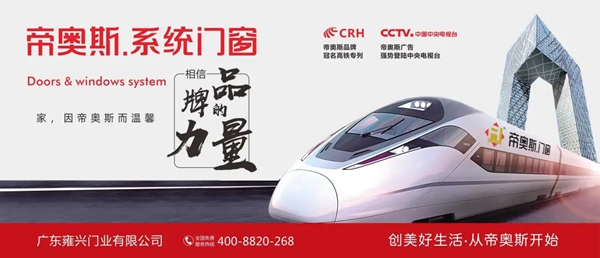 聚势启新，创领17载，帝奥斯门窗全能进阶！