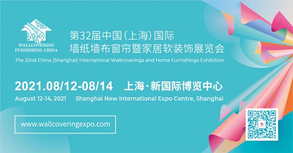 上海墙纸墙布窗帘软装展组团参观来喽!终于找到组织了!