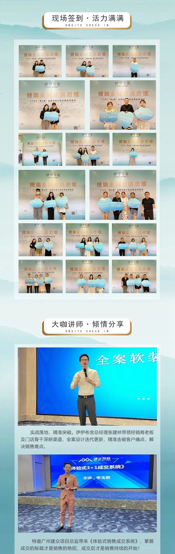 伊伊布舍“森e度”品牌扶植计划巡回培训·成都站