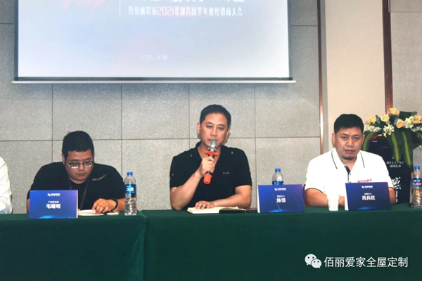 佰丽爱家全屋定制2021北部片区半年度经销商大会圆满召开！