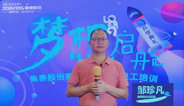 安泰建筑胶 | 集泰股份第二十一期新员工培训线上开幕，开启筑梦旅程