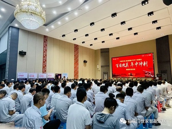 福临门世家门窗年中冲刺总结表彰暨全体员工大会圆满成功