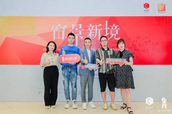 百利玛门窗|2021最美阳台空间设计奖高峰论坛圆满成功