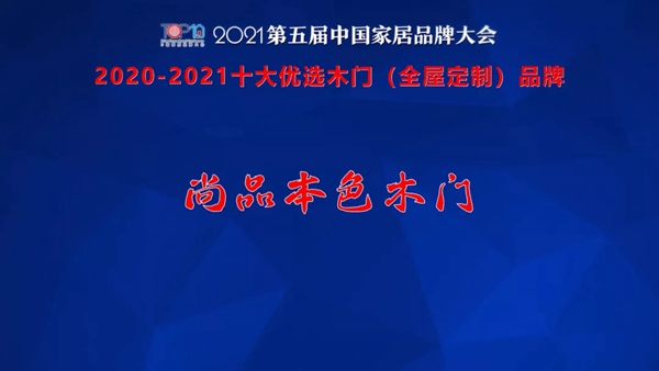 尚品本色： 颜质绽放 荣耀收官