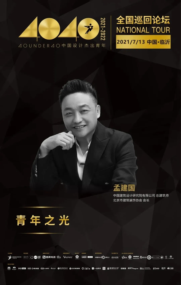 鹰牌陶瓷40 UNDER 40 | 7.13青年之光如约而至，临沂我们来了！