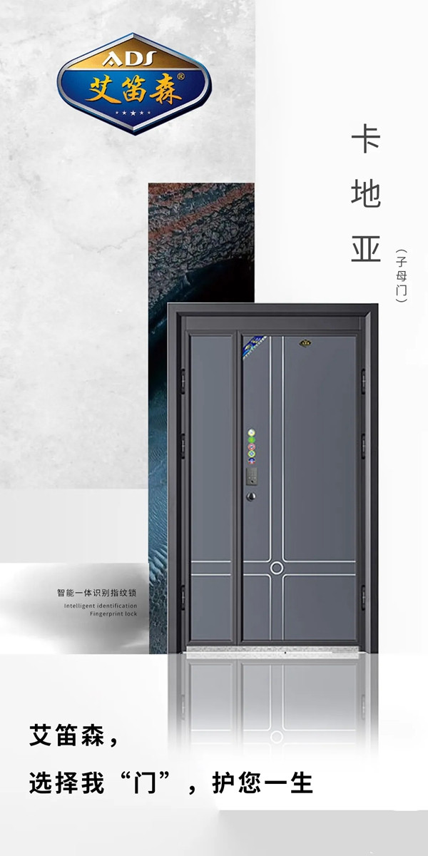 艾笛森安全门让你找到属于自己的称心之门