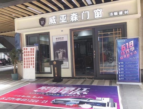 年中大促优惠放送|威亚森门窗新品上市尝鲜价 年中大促优惠放送|威亚森门窗新品上市尝鲜价