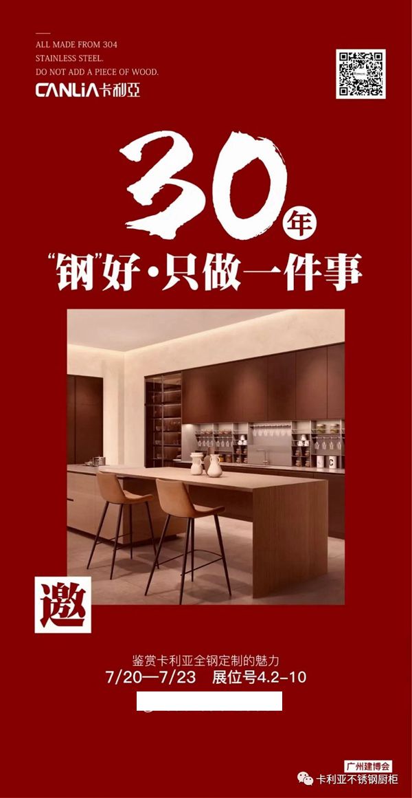 30年“钢”好只做一件事,CANLiA卡利亚即将奔赴广州建博会