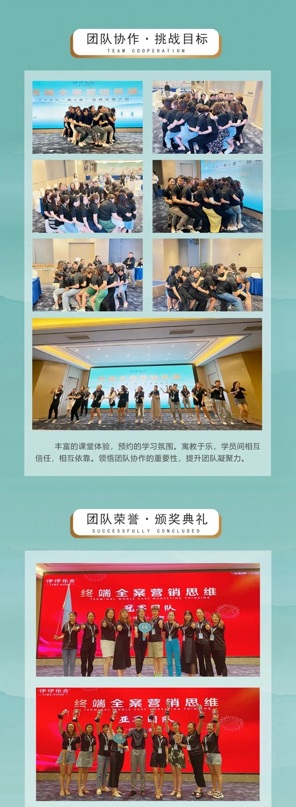 伊伊布舍“森e度”品牌扶植计划巡回培训·成都站