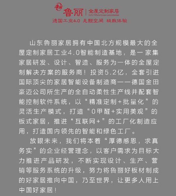 无醛大战风起云涌,鲁丽无醛定制为健康护航