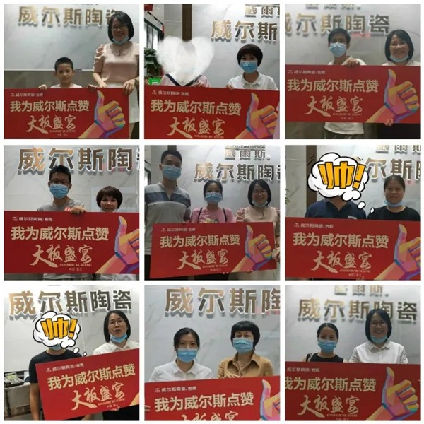 威尔斯陶瓷大板全国推广活动湛江站完美收官！